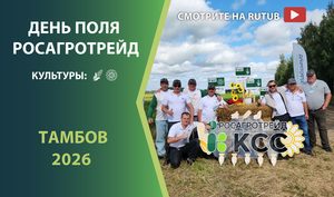 https://rosagrotrade.ru/wp-content/uploads/2026/09/den-polya-rosagrotrejd-tambov-2026.jpg